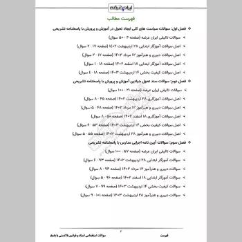 سوالات استخدامی اسناد و قوانین بالادستی با جواب