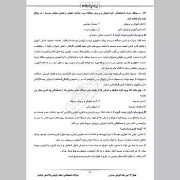 سوالات استخدامی اسناد و قوانین بالادستی با جواب