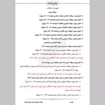 سوالات استخدامی آتش نشانی با جواب (عمومی + تخصصی)