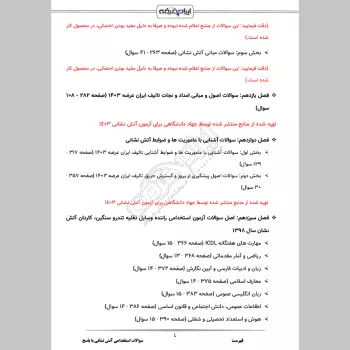 سوالات استخدامی آتش نشانی با جواب (عمومی + تخصصی)