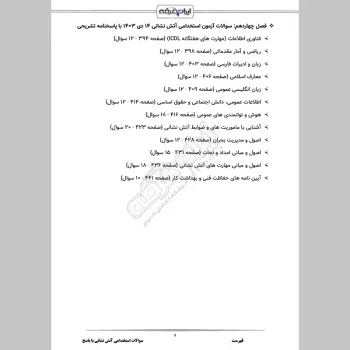 سوالات استخدامی آتش نشانی با جواب (عمومی + تخصصی)