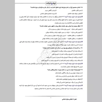سوالات استخدامی آتش نشانی با جواب (عمومی + تخصصی)