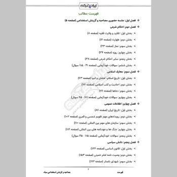 مصاحبه و گزینش استخدامی سپاه