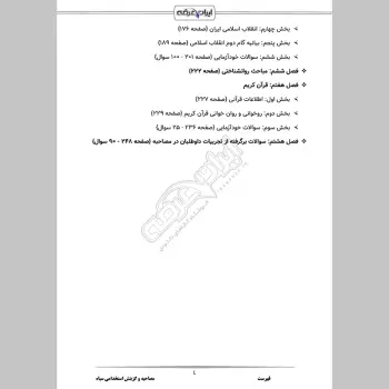 مصاحبه و گزینش استخدامی سپاه