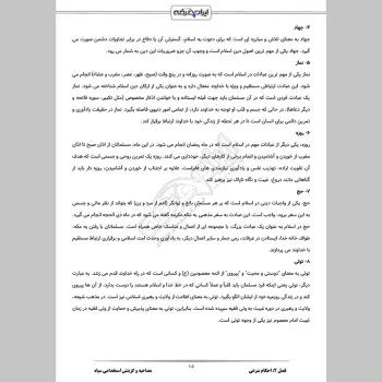 مصاحبه و گزینش استخدامی سپاه