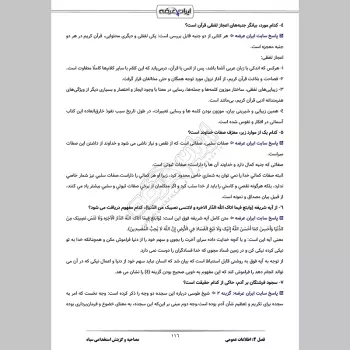 مصاحبه و گزینش استخدامی سپاه