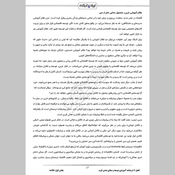 درسنامه استخدامی توسعه و مبانی تمدن غرب