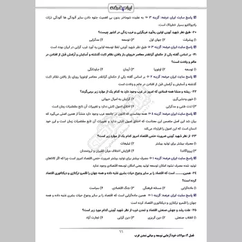 درسنامه استخدامی توسعه و مبانی تمدن غرب