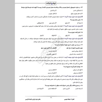 سوالات استخدامی سازمان زندان ها با جواب (عمومی + تخصصی)