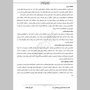 درسنامه استخدامی روانشناسی رشد