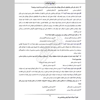 درسنامه استخدامی روانشناسی رشد