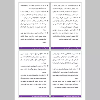 فلش کارت استخدامی توسعه و مبانی تمدن غرب