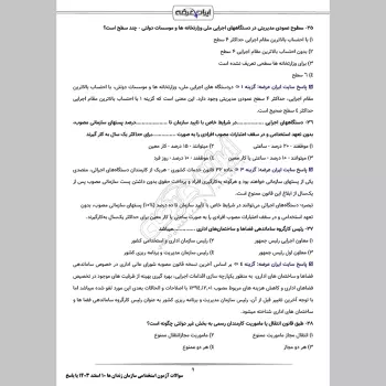 سوالات سال 1403 سازمان زندان ها با جواب