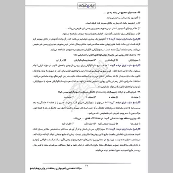 سوالات استخدامی رادیوبیولوژی و حفاظت در برابر پرتوها با جواب