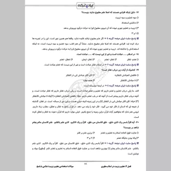 سوالات استخدامی تعلیم و تربیت اسلامی با جواب