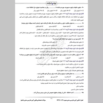 سوالات استخدامی قانون آیین دادرسی مدنی با جواب