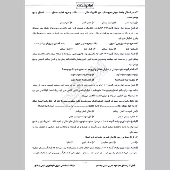 سوالات استخدامی دبیری علوم تجربی شیمی (حیطه تخصصی) با جواب