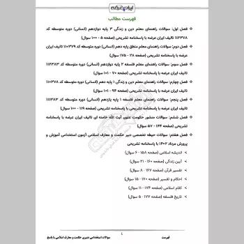 سوالات استخدامی دبیری حکمت و معارف اسلامی (حیطه تخصصی) با جواب