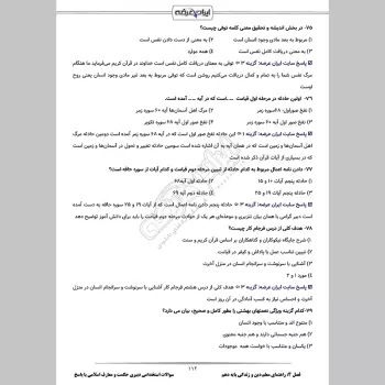سوالات استخدامی دبیری حکمت و معارف اسلامی (حیطه تخصصی) با جواب