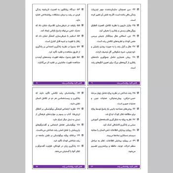 فلش کارت استخدامی روانشناسی رشد