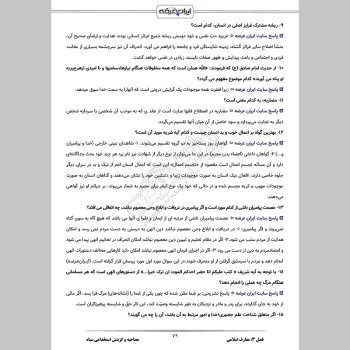 سوالات مصاحبه و گزینش استخدامی سپاه
