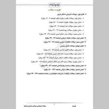 سوالات مصاحبه و گزینش استخدامی با جواب