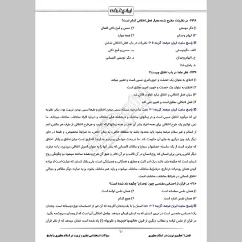 سوالات استخدامی تعلیم و تربیت در اسلام مطهری با جواب (ویژه آموزش و پرورش)