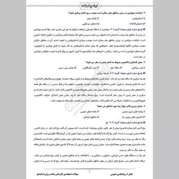 سوالات استخدامی کارشناس سلامت روان با جواب