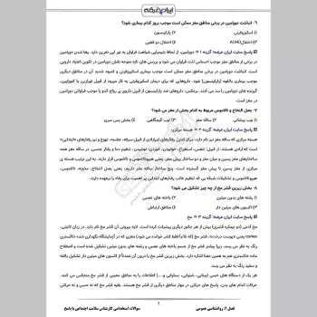 سوالات استخدامی کارشناس سلامت اجتماعی با جواب