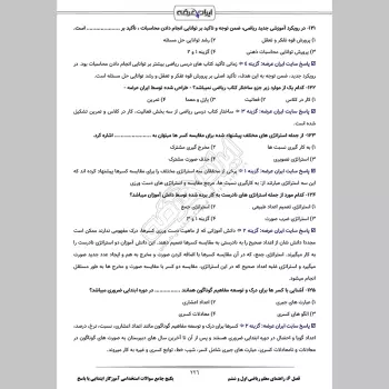 پکیج جامع سوالات استخدامی آموزگار ابتدایی با جواب