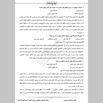 سوالات استخدامی کارشناس پیشگیری، درمان و کاهش آسیب اعتیاد با جواب