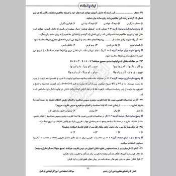 سوالات استخدامی آموزگار ابتدایی با جواب