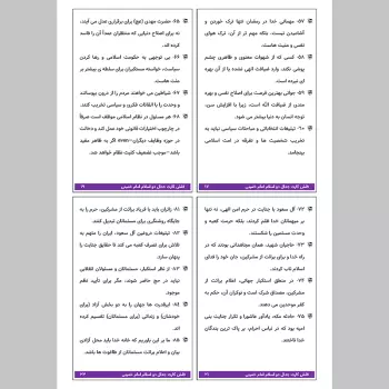 فلش کارت استخدامی جدال  اسلام امام خمینی