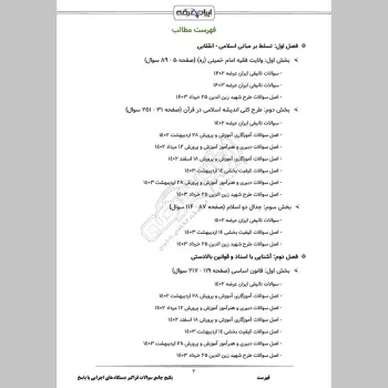 پکیج جامع سوالات فراگیر دستگاه های اجرایی با جواب