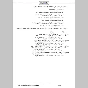 پکیج جامع سوالات فراگیر دستگاه های اجرایی با جواب
