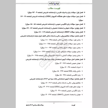 سوالات استخدامی بانک سینا با جواب