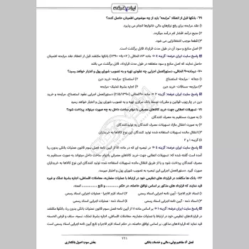 سوالات استخدامی بانک سینا با جواب