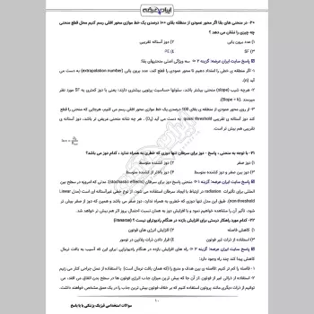 سوالات استخدامی فیزیک پزشکی با با جواب
