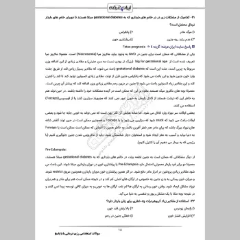سوالات استخدامی رژیم درمانی با جواب