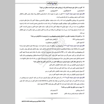 سوالات استخدامی بررسی وضعیت تغذیه با جواب