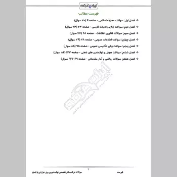 سوالات استخدامی شرکت های مدیریت تولید نیروی برق (نیروگاه) با جواب