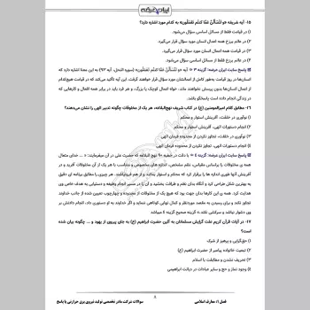 سوالات استخدامی شرکت های مدیریت تولید نیروی برق (نیروگاه) با جواب