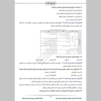 سوالات استخدامی دبیری تربیت بدنی (حیطه تخصصی) با جواب