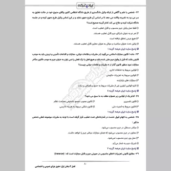 سوالات تستی حقوق جزا با جواب