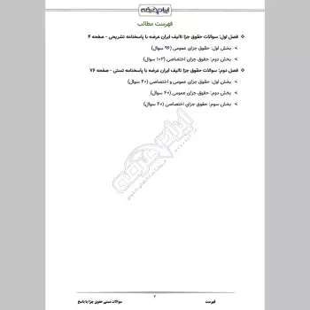 سوالات تستی حقوق جزا با جواب