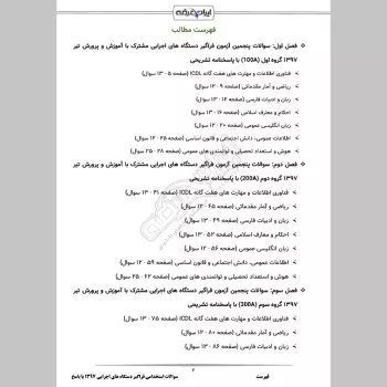 سوالات تیر سال 1397 فراگیر دستگاه های اجرایی با جواب