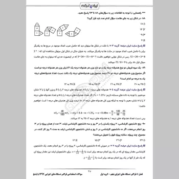 سوالات تیر سال 1397 فراگیر دستگاه های اجرایی با جواب
