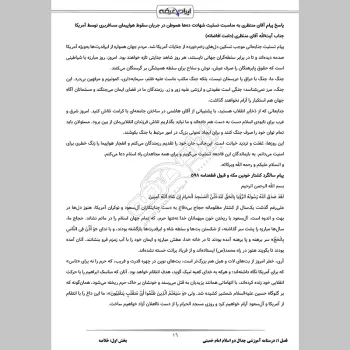 درسنامه استخدامی جدال دو اسلام امام خمینی