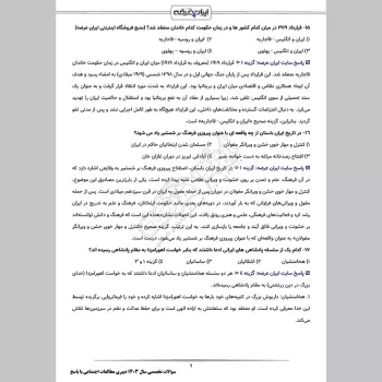 سوالات تخصصی سال 1403 دبیری مطالعات اجتماعی با جواب