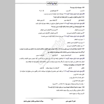 سوالات استخدامی بانکدار حقوقی پست بانک با جواب